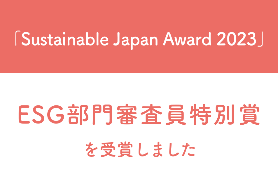 ނтSustainable Japan Award 2023@ESGRʏ܂
