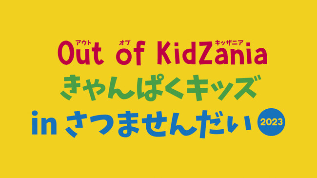 uOut of KidZania ςLbY in ܂񂾂v