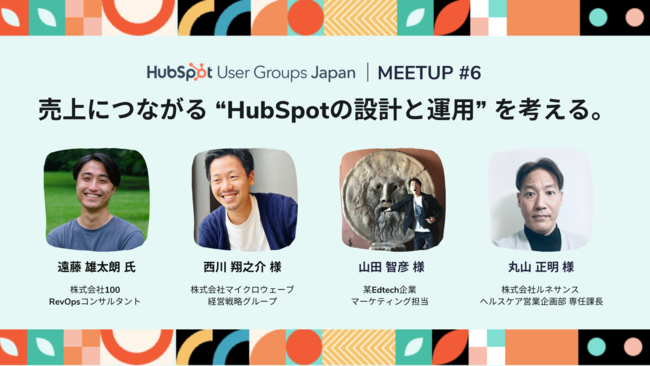 Б\c[_[𖱂߂HubSpot[U[O[v(JapanHUGjɂāAuJapanHUG ~[gAbvCxg #6v3/7ɊJ