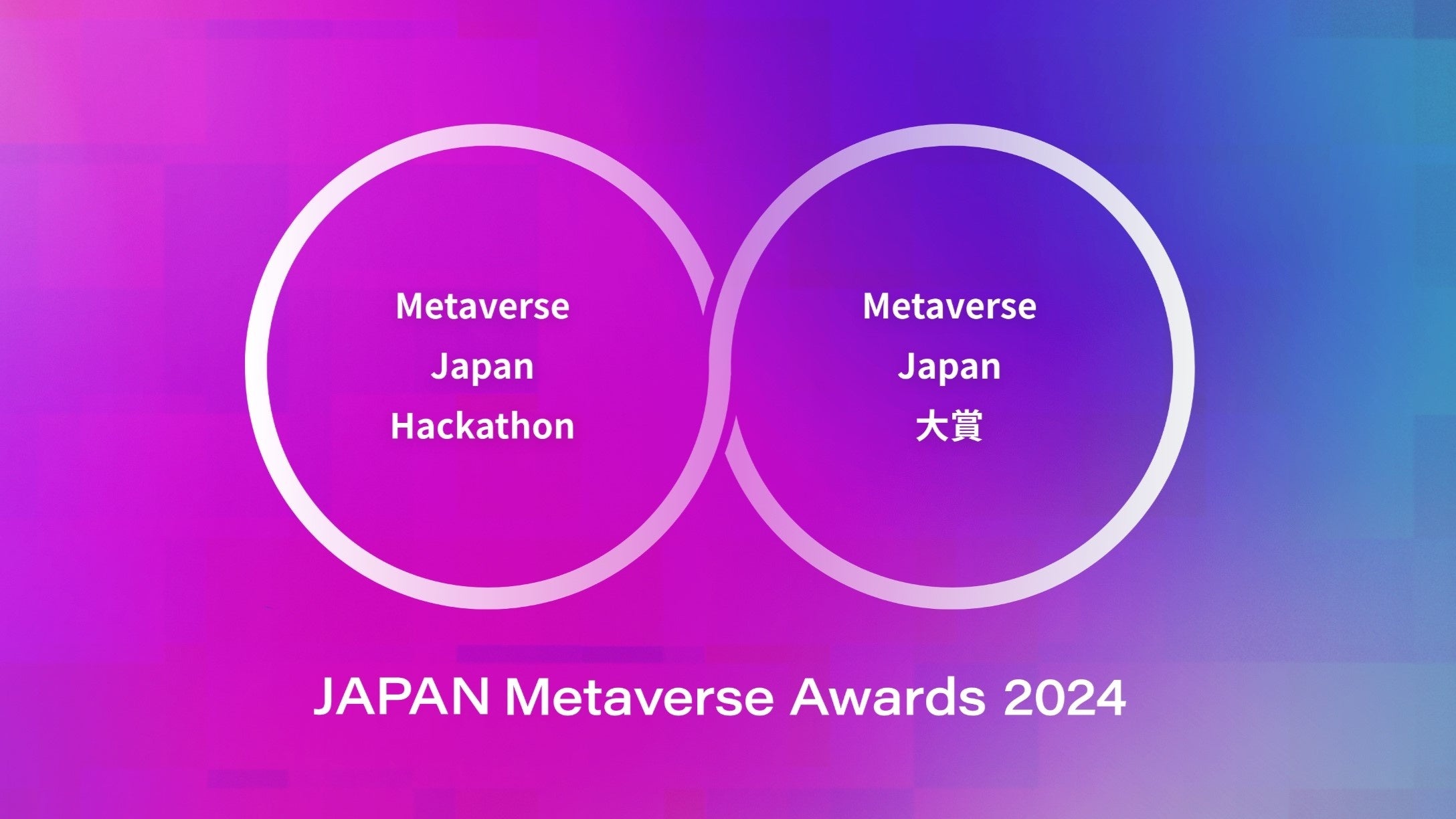 Metaverse Japan^o[Ẍ̐VJAƉ𑣐iwJapan Metaverse Awards 2024x925ijɏJ