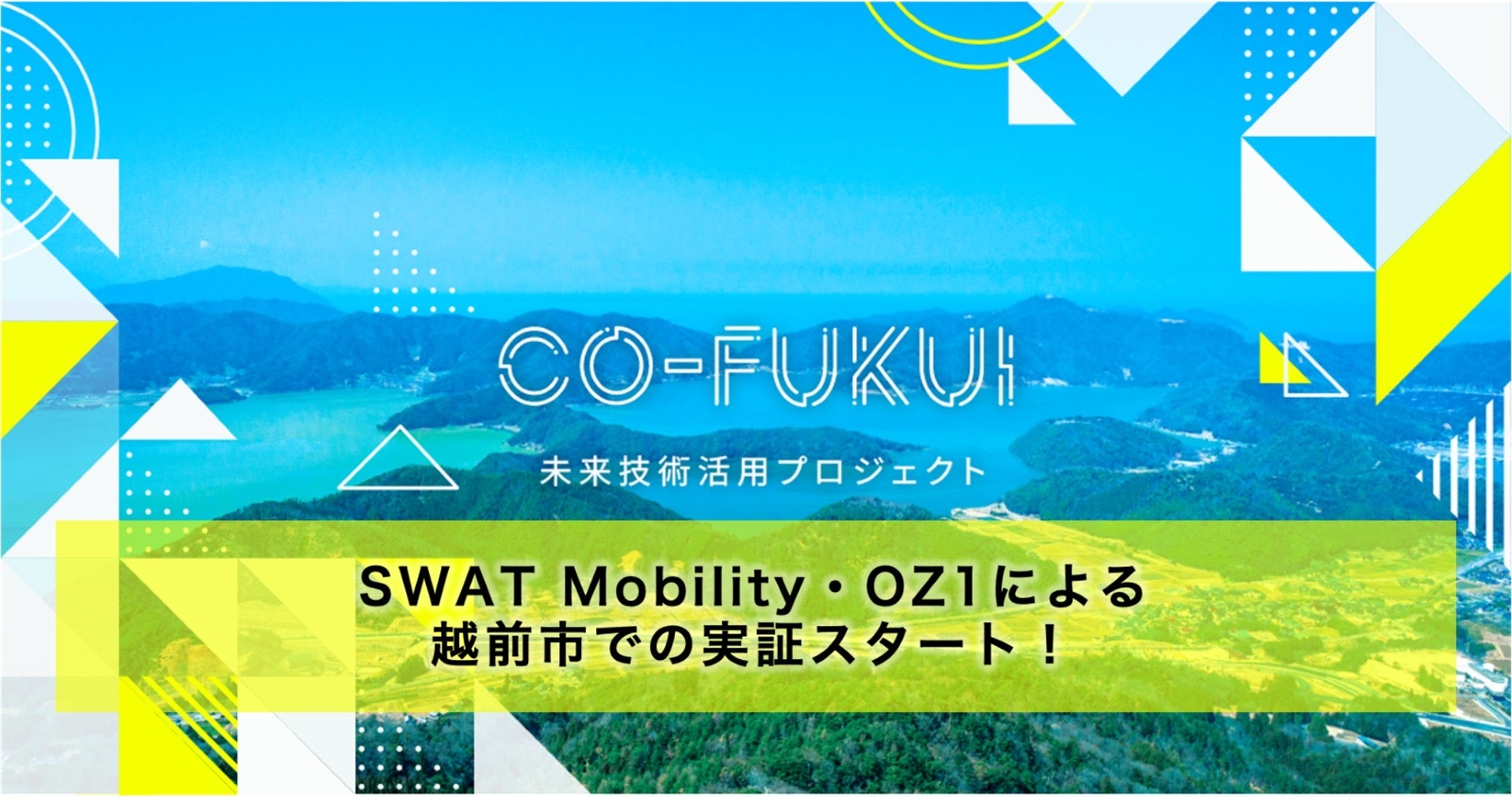 䌧uCO-FUKUI ZppvWFNgv̑Ǝ҂SWAT MobilityOZ1A䌧zOsɂʁEl͂Jn