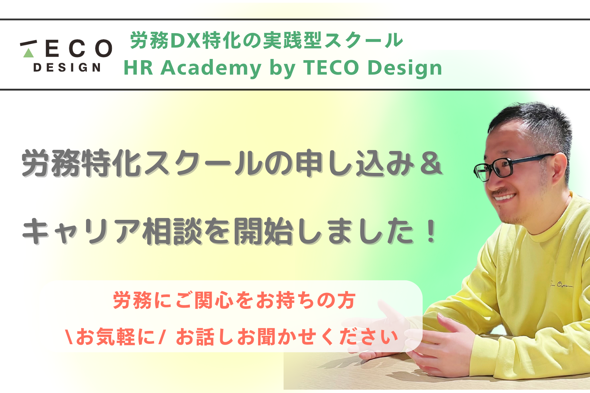 JDXH^XN[uHR Academy by TECO DesignvA1\݃X^[gIJɓLAkn߂܂B