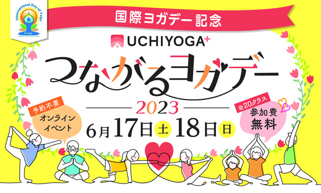 łŊy߂uUCHIYOGA{ Ȃ郈Kf[2023v6/17(y)E6/18()ICJÌ!