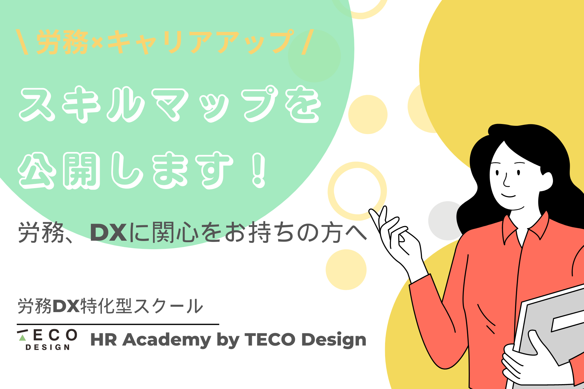 JDX^XN[uHR Academy by TECO DesignvAJ~LAAbv̂߂̃XL}bvJI