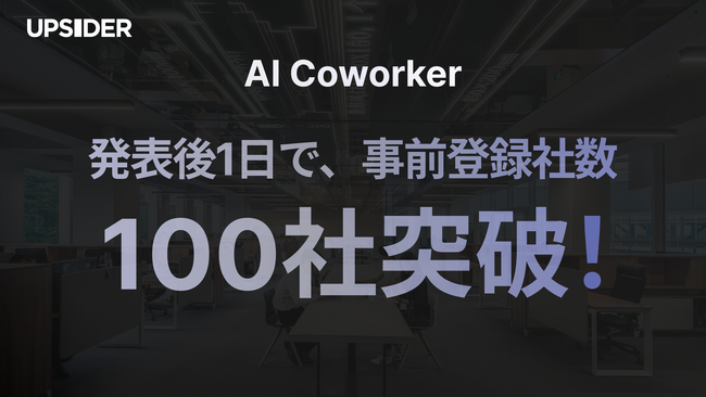 AI`bg^̋Ɩc[uAI CoworkervA\1ŎOo^100Г˔jI