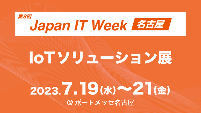 ЃVgbvXAu3 Japan IT WeekÉvɏoW