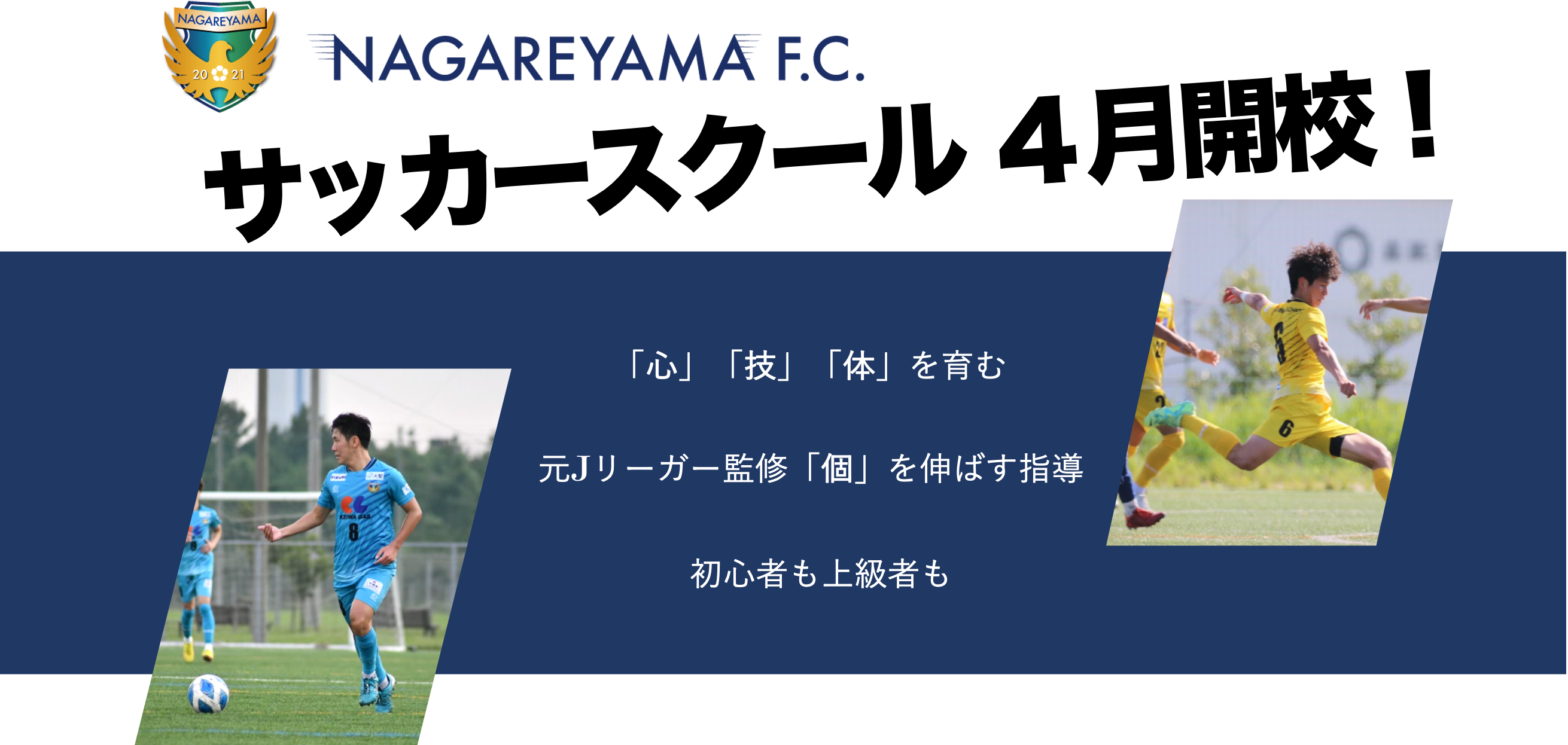 NAGAREYAMA F.C.TbJ[XN[JZ