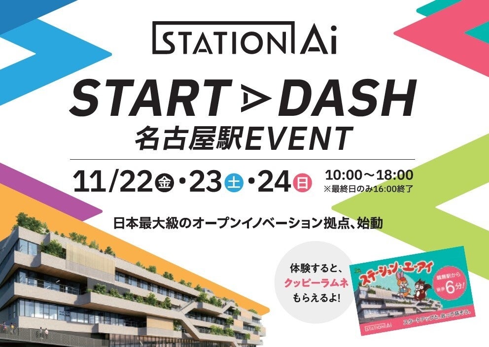 uSTATION Ai `STARTDASH ÉwEVENT`v1122`24ɊJ