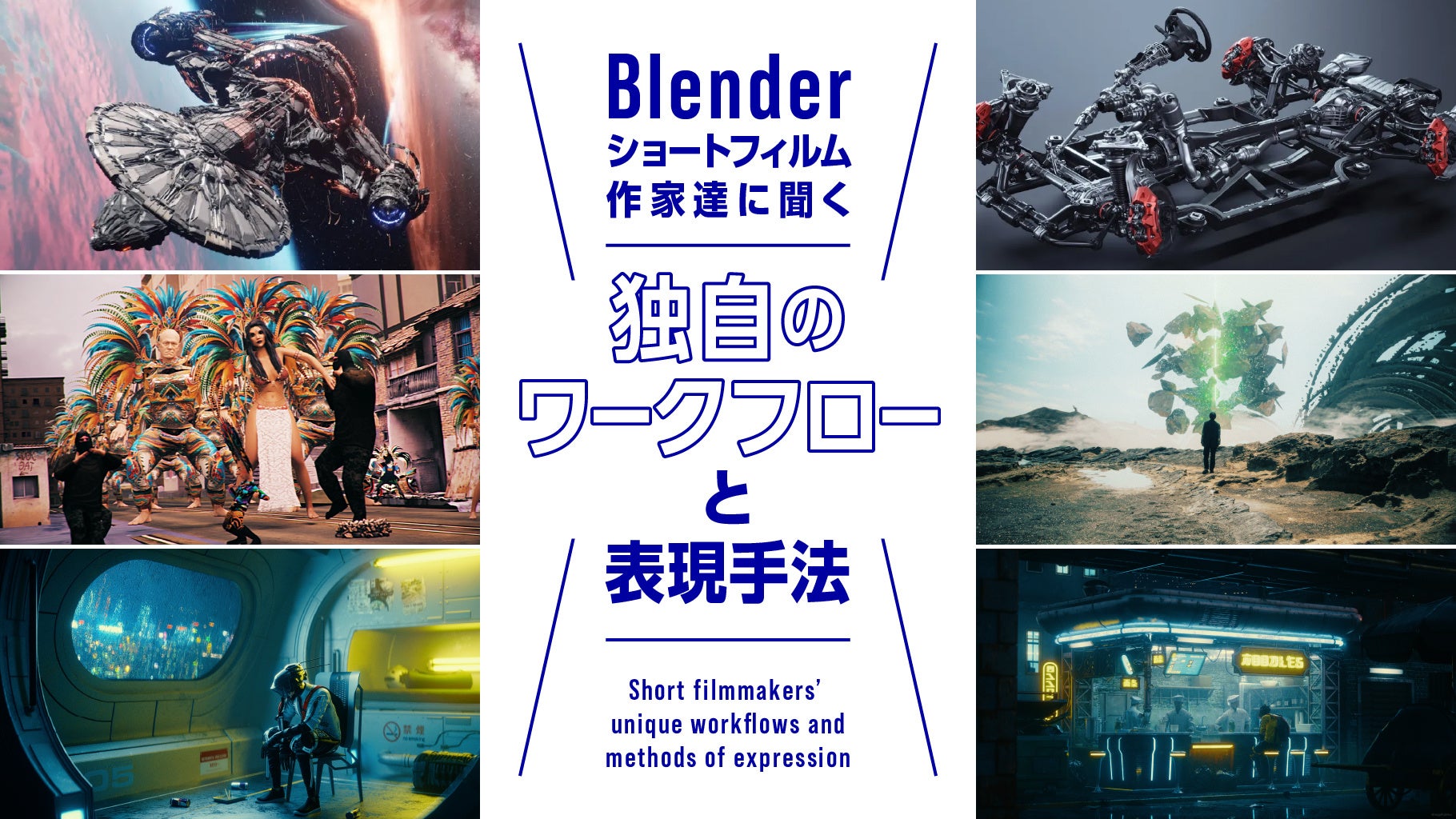 Blender[U[̋Zp𗬃ICCxgwBlender Fes 2024x3/23(yjɊJÌI