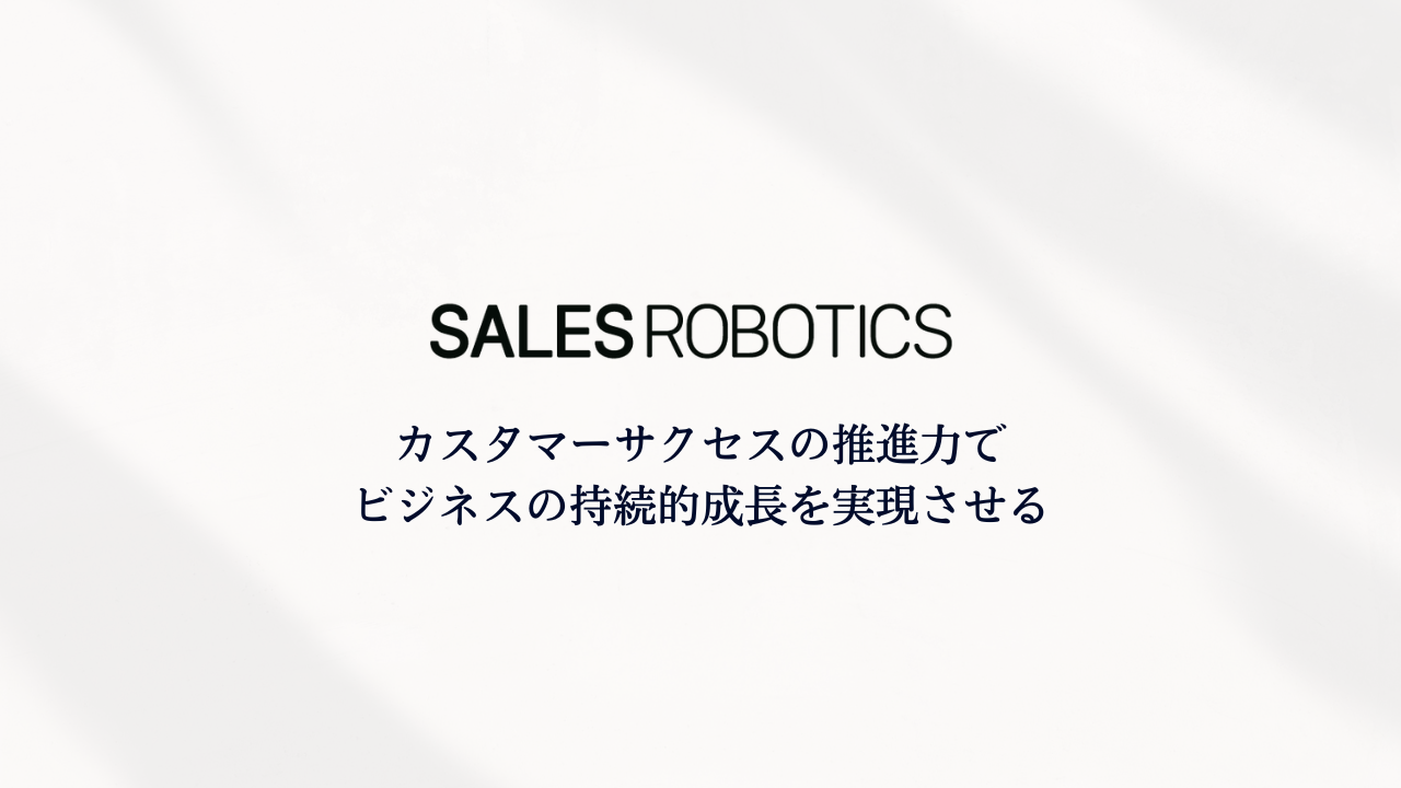 SALES ROBOTICSЁwJX^}[TNZXxT[rXx[X