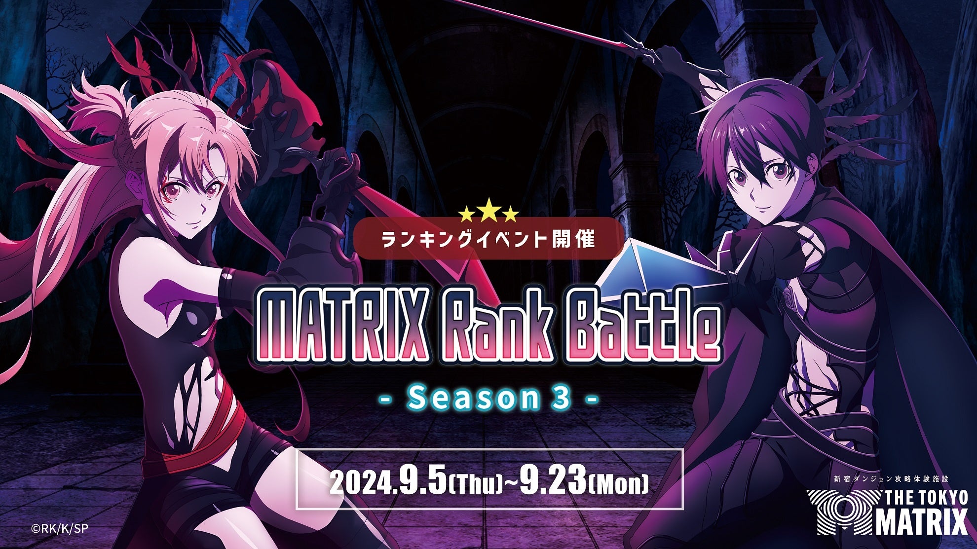 3xڂ̉h͒N̎!?@Vh_WǓ{݁uTHE TOKYO MATRIXv@LOCxguMATRIX Rank Battle -Season 3-vJÁI