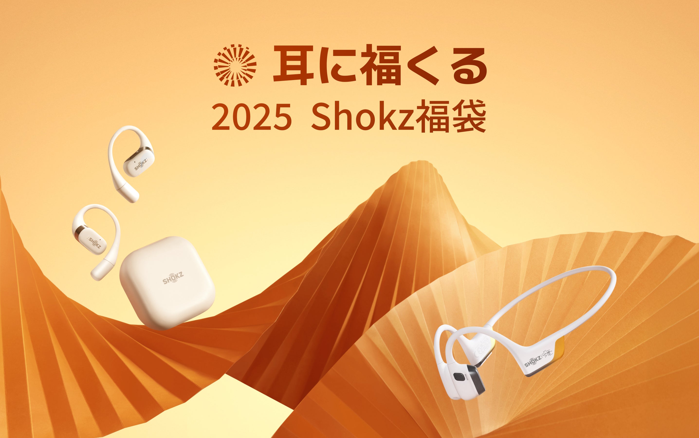 Shokz̃Cz܃Ly[2025{Iuɕ Shokz  2025v2024N1216ij̔JnI