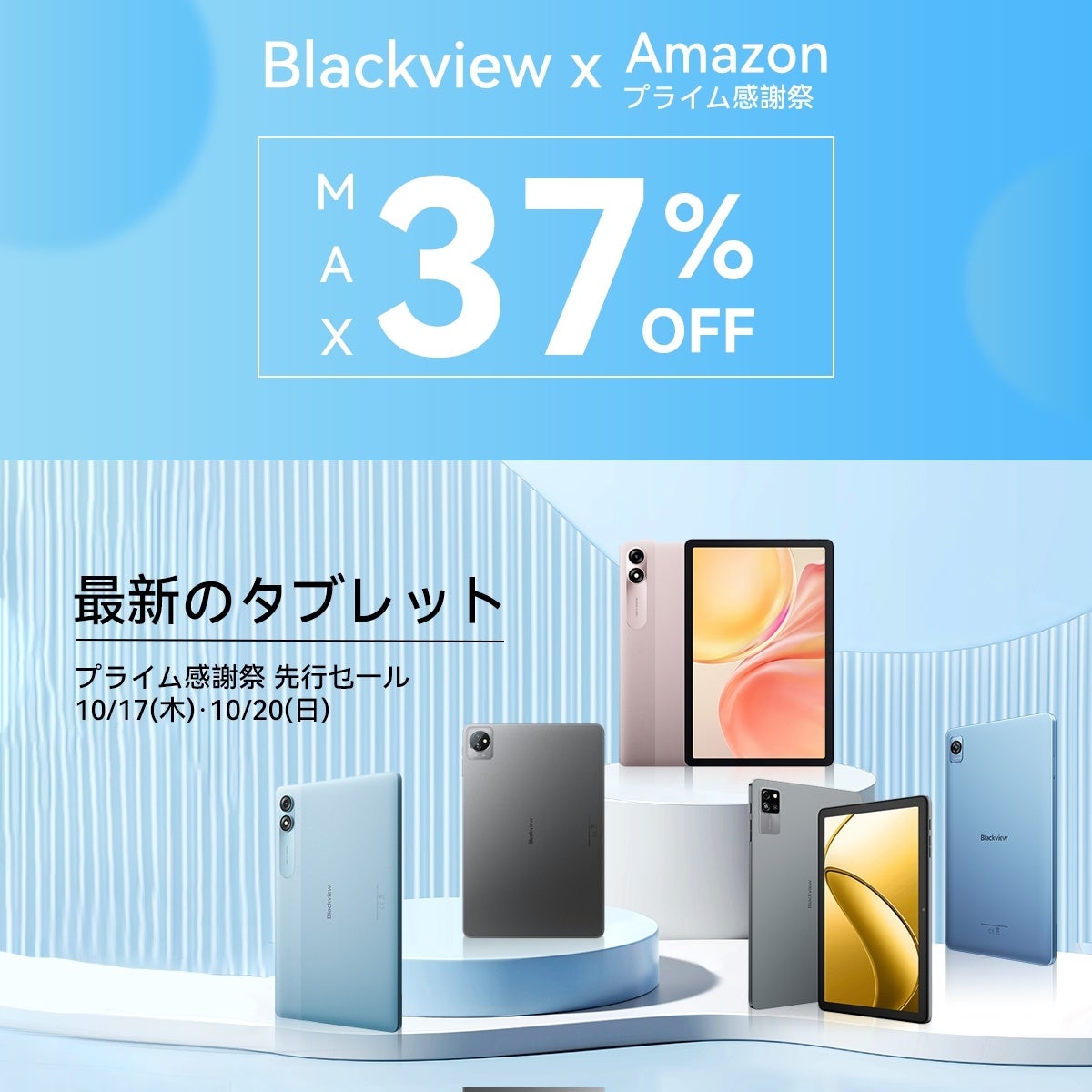 yő37%OFF!!zBlackview̐lC^ubgAmazonvCӍՊԒɂȃZ[iōw\Ii10/20܂Łj