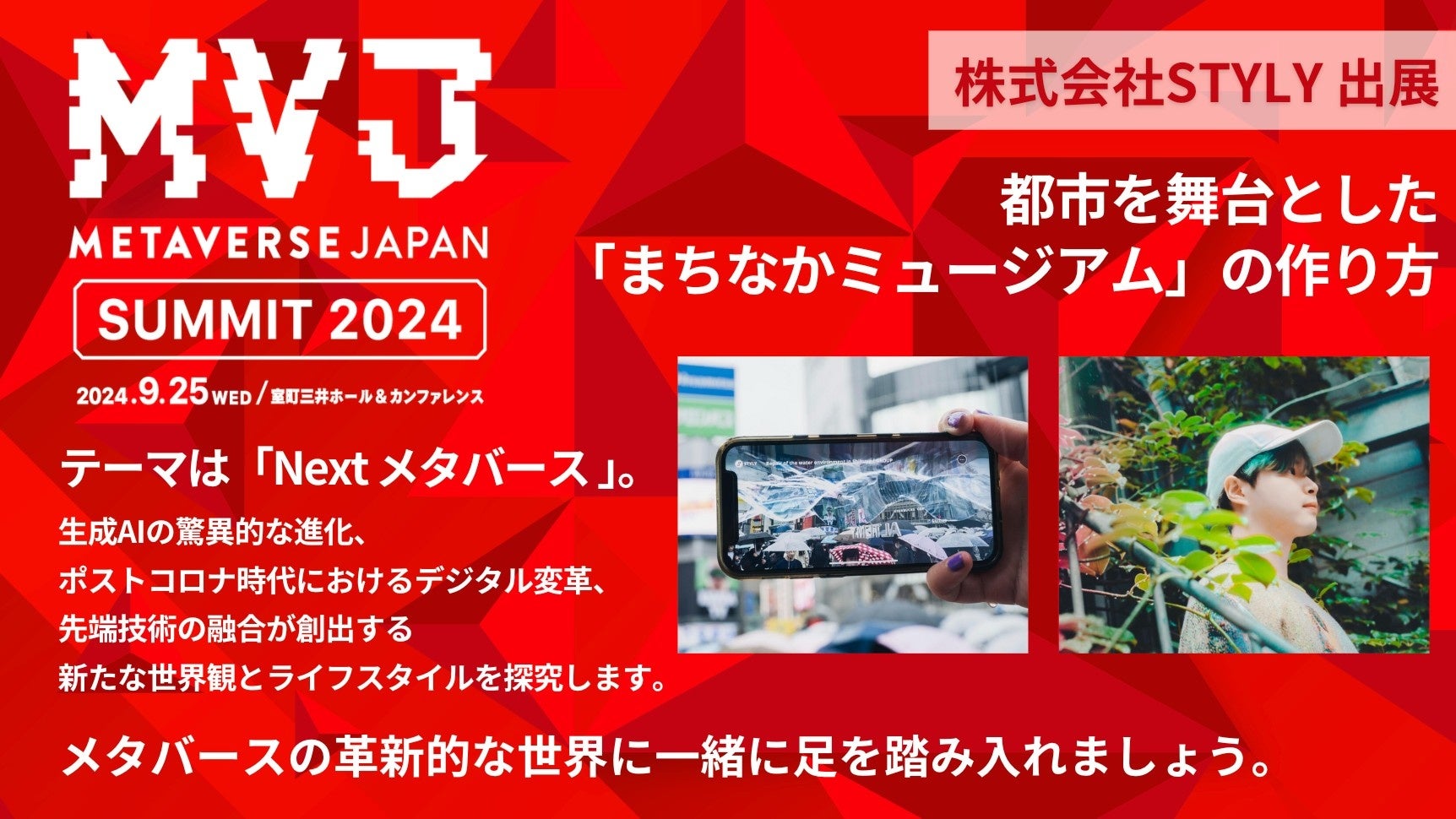 uMetaverse Japan Summit 2024vɁijSTYLYoW