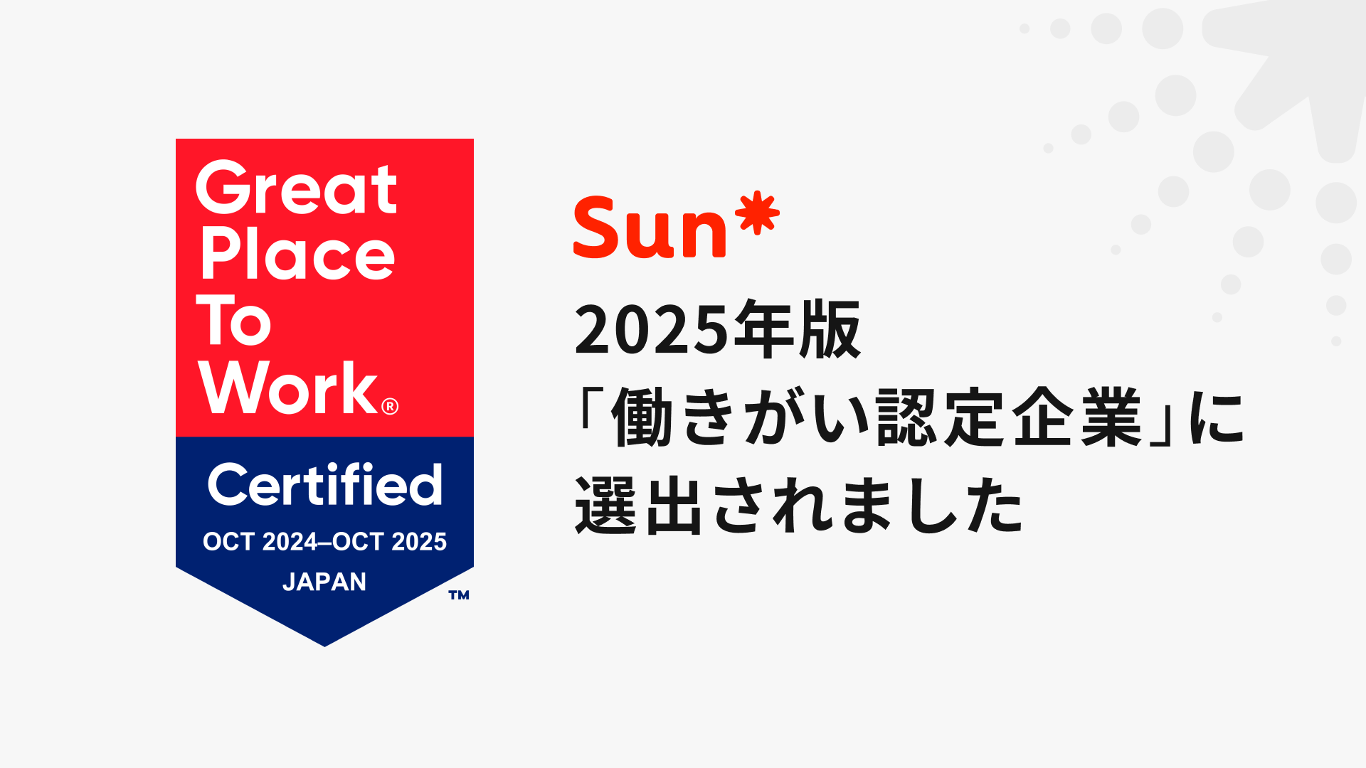 Sun*AGreat Place to Work (R) Institute Japanɂ2025NŁuFƁvɑIo