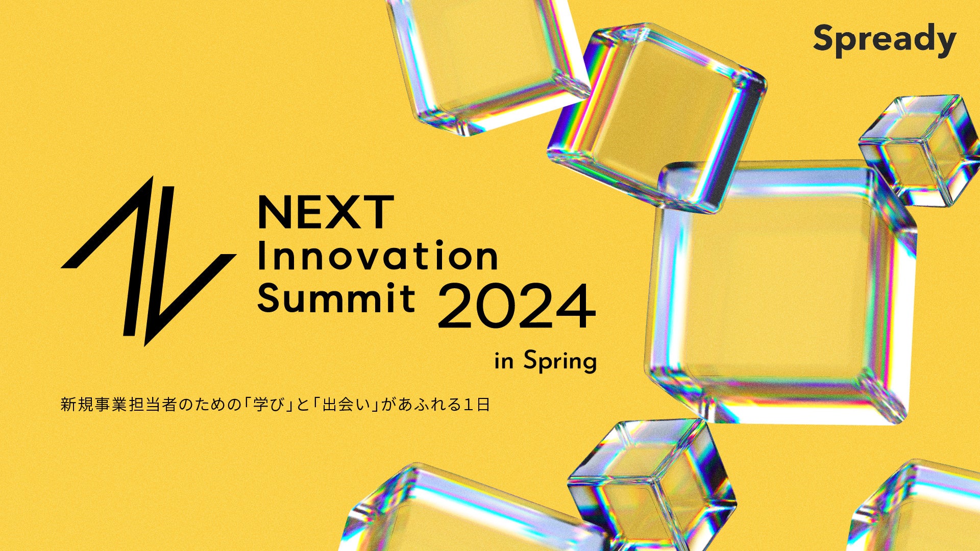 y524()JÁzxeNXEp[gi[YAVKƒS҂̂߂̃CxgwNEXT Innovation Summit 2024 in Springxɋ^