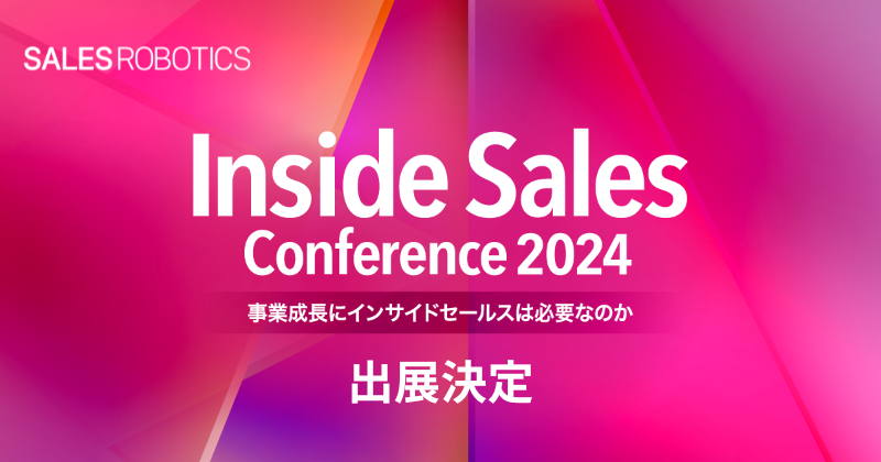 SALES ROBOTICSAInside Sales Conference 2024̉^cψEX|T[ƂďoW