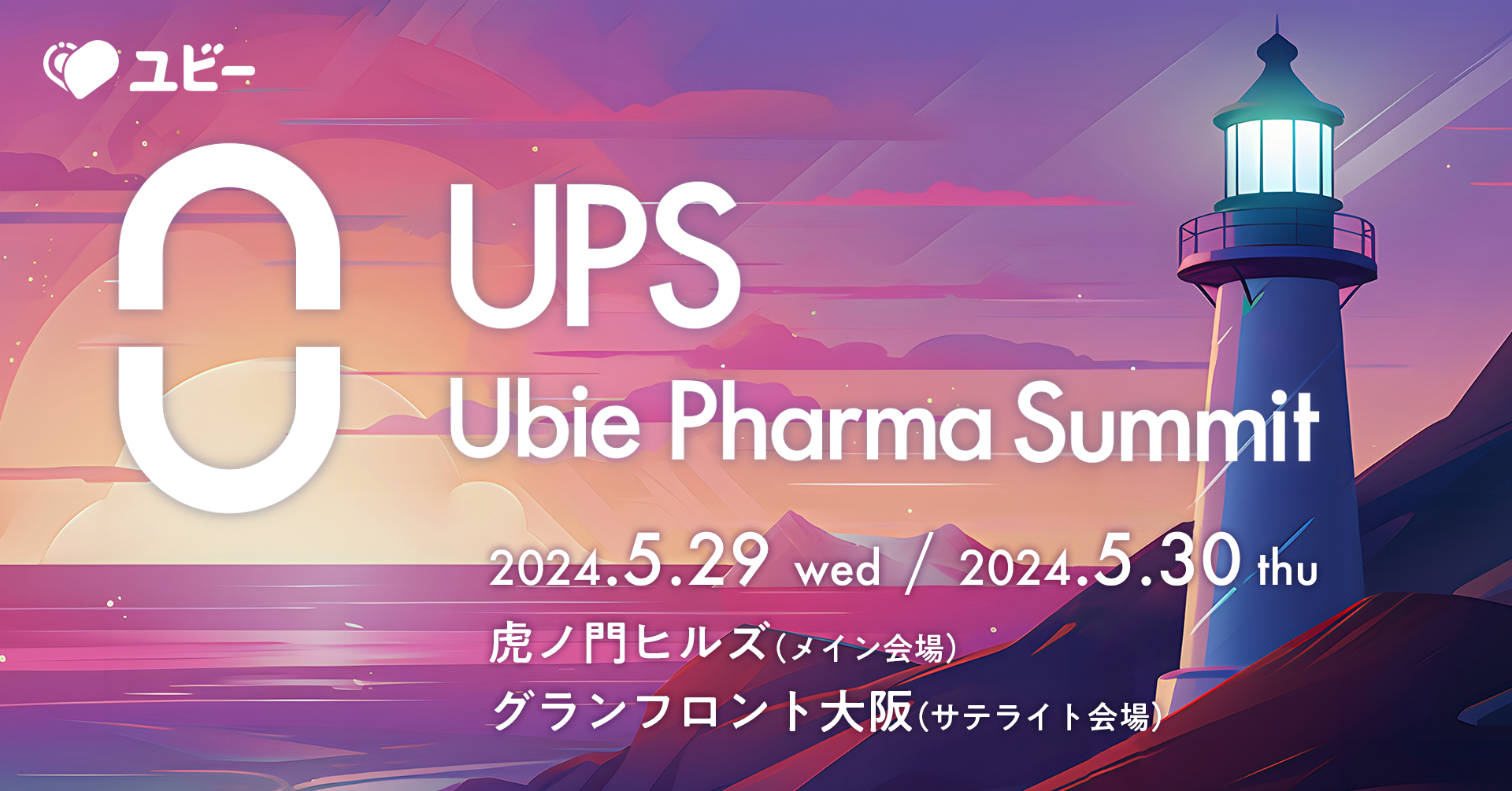 ő勉̐ƊEJt@X3uUbie Pharma Summitv5292ԘAJÌ