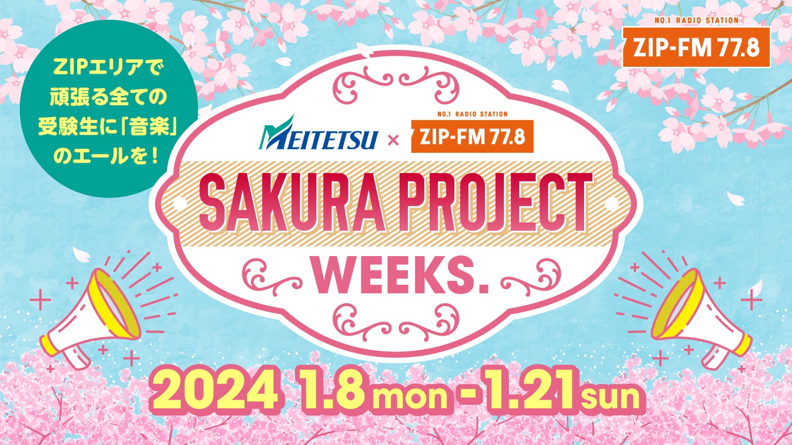 ÉSZIP-FMR{[V!!󌱐wMEITETSU~ZIP-FM SAKURA PROJECT WEEKS.x