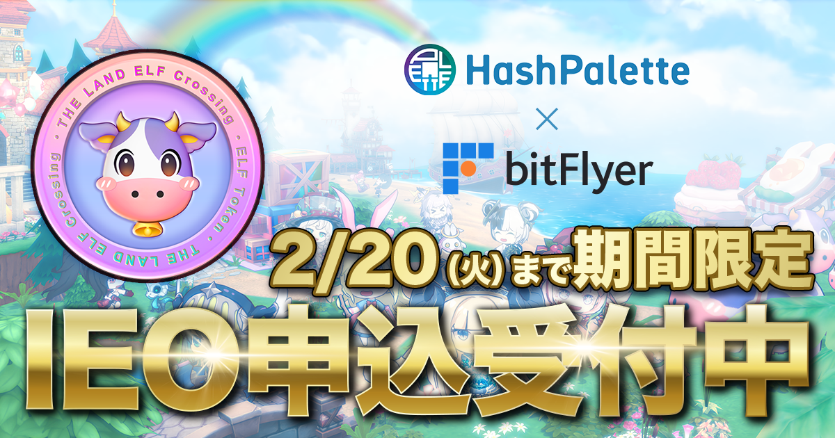 HashPalette suGtg[Ni ELF Token jv IEO w\{ bitFlyer ɂĊJn