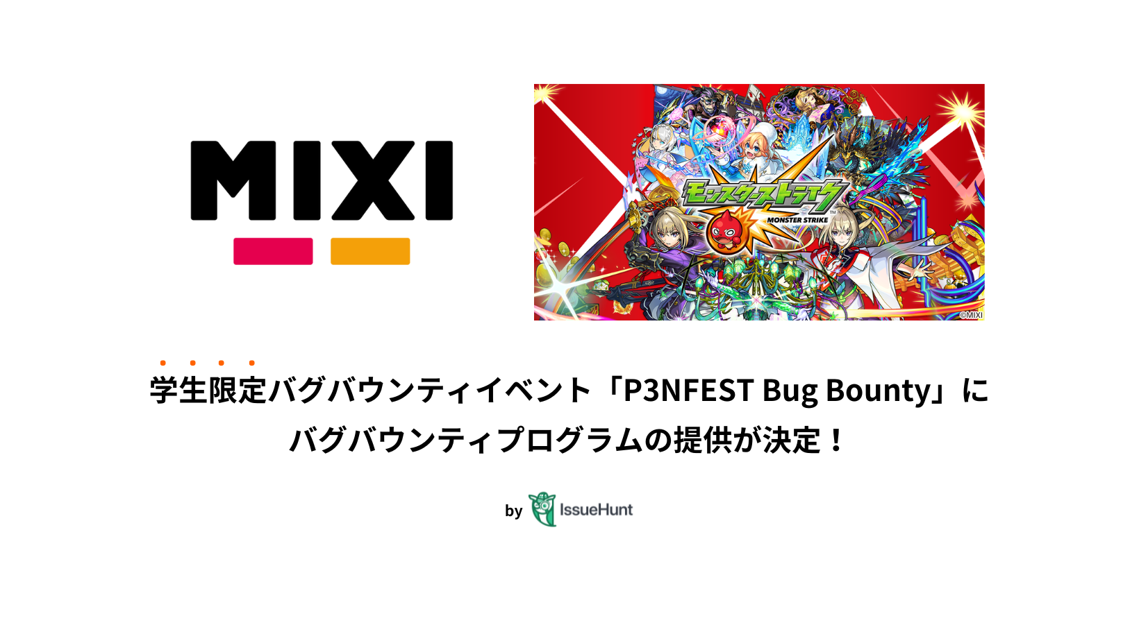 IssueHuntЎÁAwoOoEeBCxguP3NFEST Bug Bounty vAQƂłMIXI񋟂oOoEeBvO