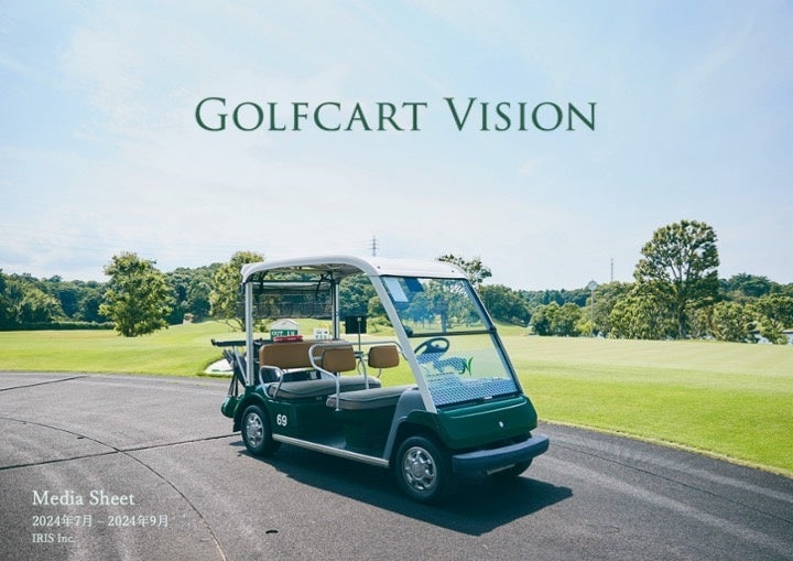 StJ[gfBAuGolfcart Vision(R)vA67StE4,350ւƋK͂g債A2024N7-2024N9}̎J