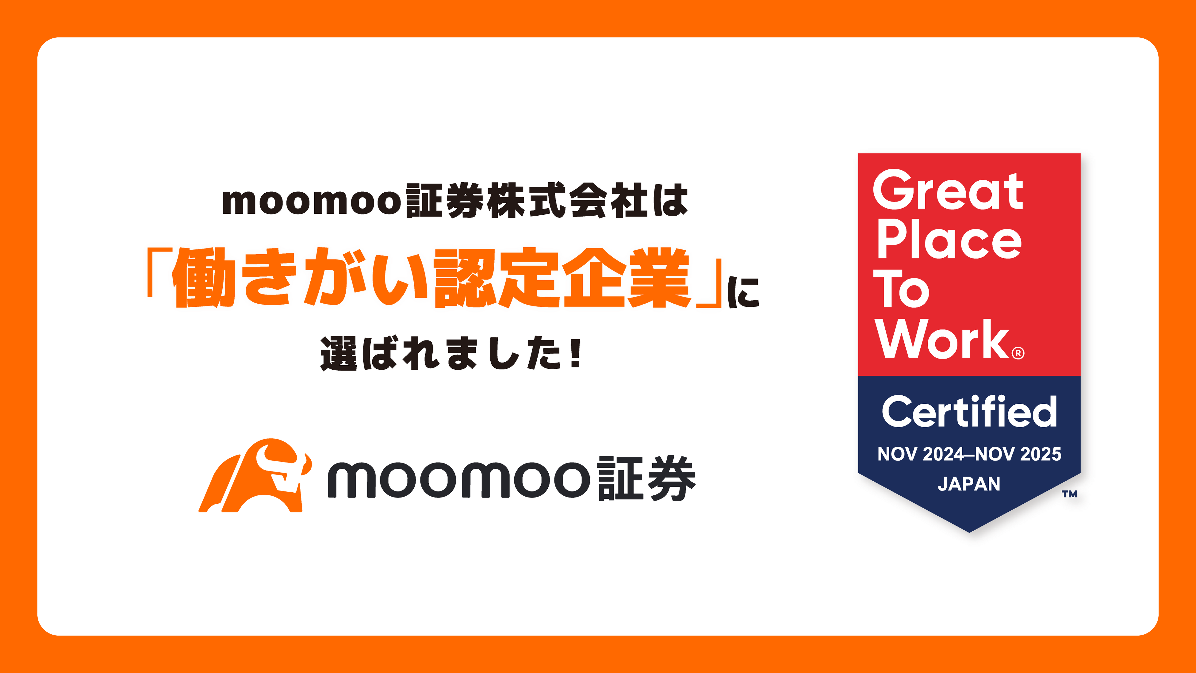 moomoo،AGreat Place to Work (R) Institute JapanûƁvɏF