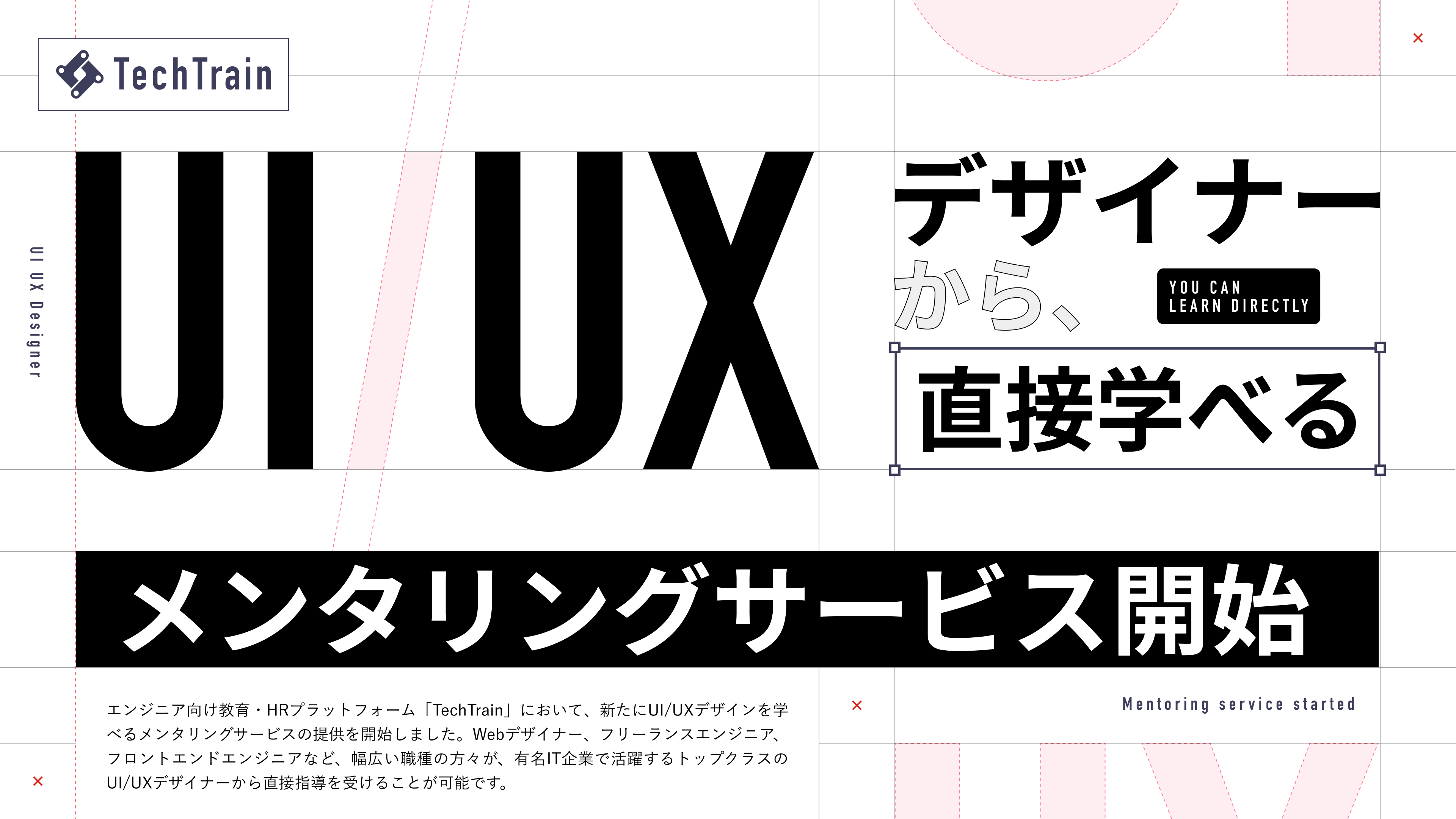 TechTrainAvUI/UXfUCi[璼ڊwׂ郁^OT[rXJn