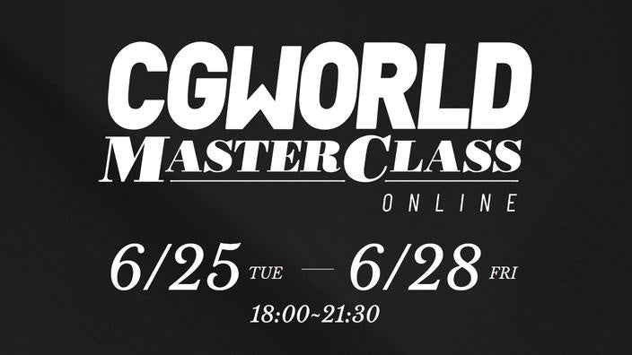 y6/14܂Łz̃e[}̓Aj[VIwCGWORLD MASTER CLASS ONLINE Vol.13xJÌB