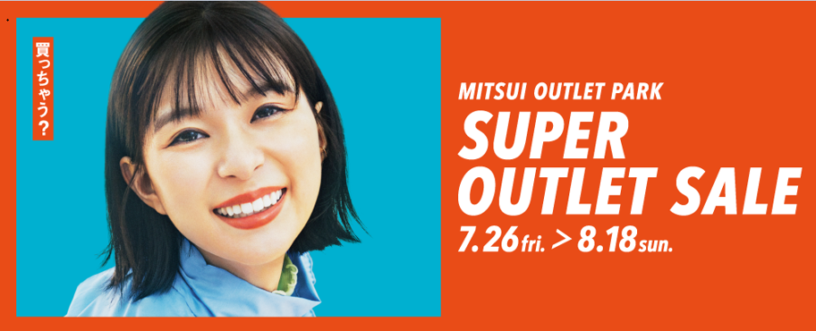 ő80%OFFA166X܂Q MITSUI OUTLET PARKuSUPER OUTLET SALEvJÁI