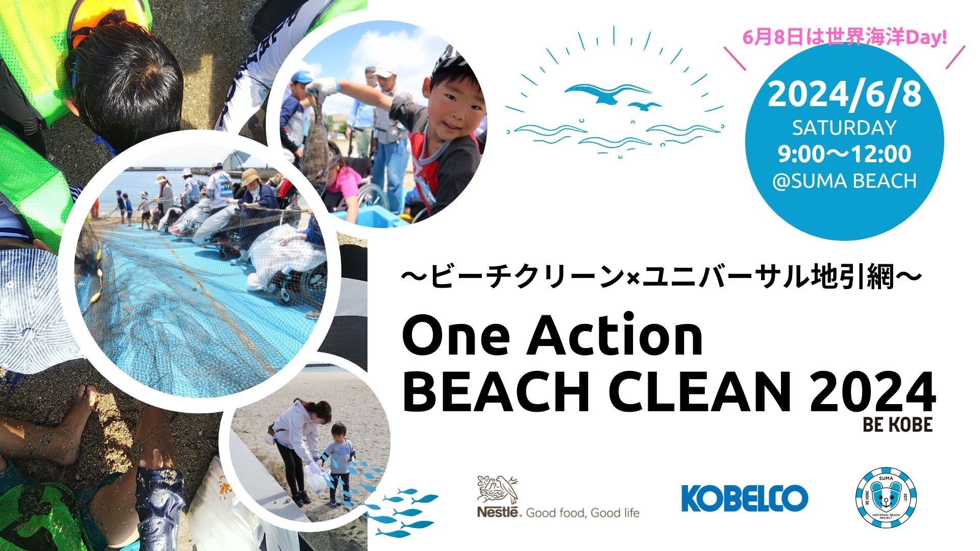 lX~KOBELCO~{UBP ANVwOne Action Beach Clean 2024 ~jo[Tnԁx