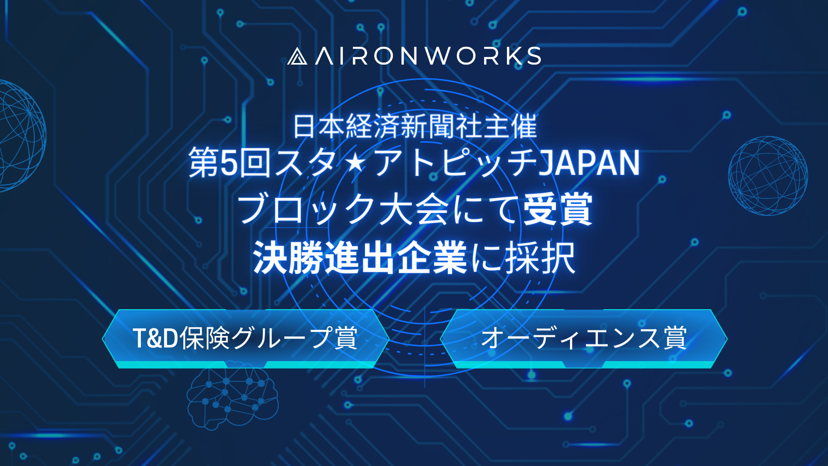 AironWorks{oϐVЎÁu5X^Agsb`JAPANvɂċ^Ə܁AI[fBGX܂܁AɌ֐io