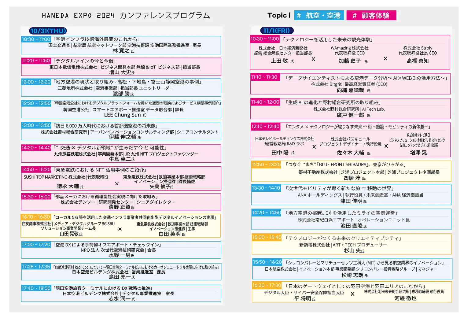 HANEDA EXPO 2024uSilver Sponsor u[XoWvyсuCEOi̍uv