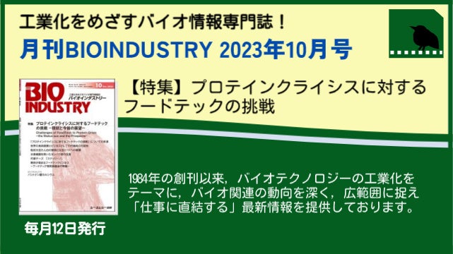 12IyBIOINDUSTRY 2023N10zHƉڎwoCI񎏂̂ē