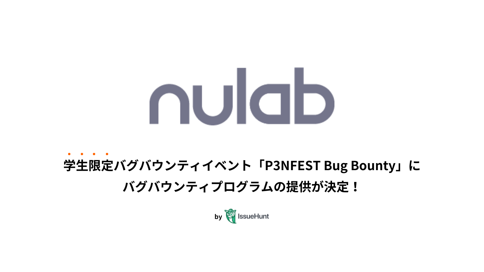 IssueHuntЎÁAwoOoEeBCxguP3NFEST Bug Bounty vAQƂłk[{񋟂oOoEeBvO