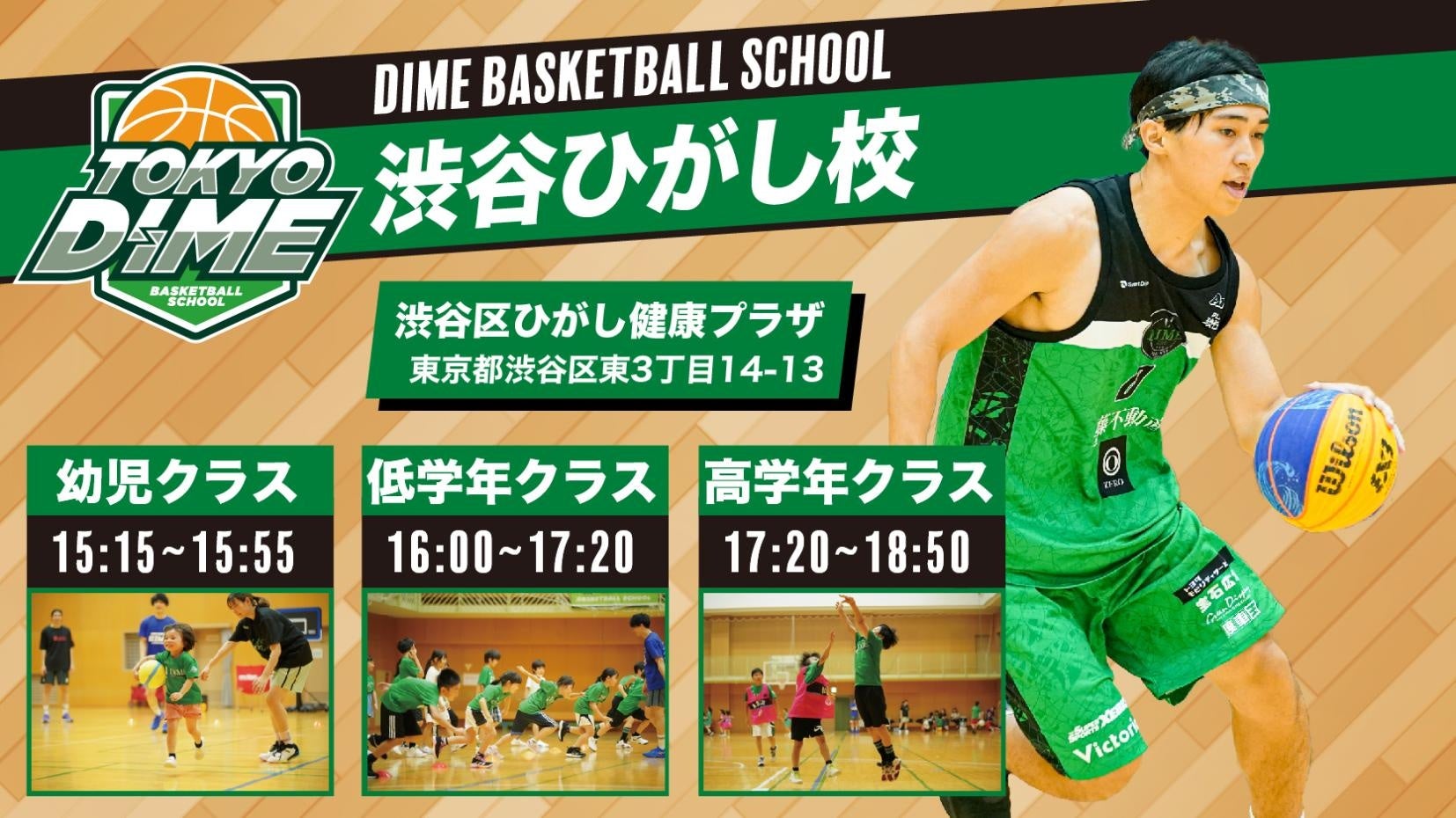 TOKYO DIME^cuDIME Basketball School aJЂZvɌjNXJZ