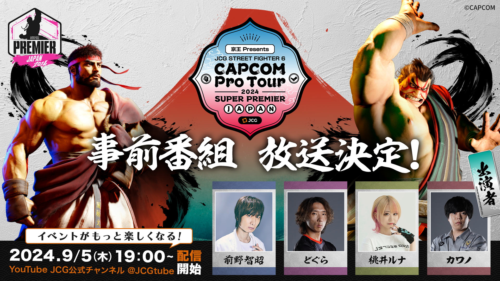 u Presents JCG CAPCOM Pro Tour 2024 SUPER PREMIER JAPANv ؏o҂ɂ鎖OԑgI