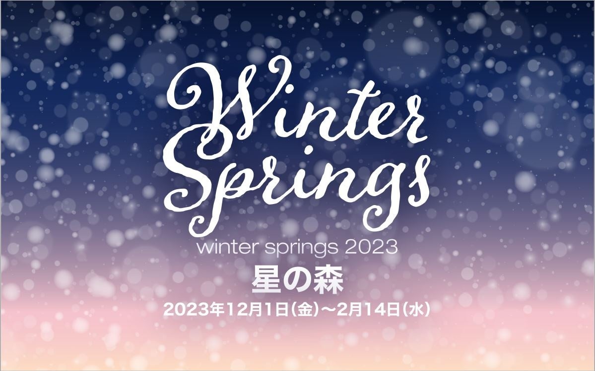 GREEN SPRINGS 2023`2024N ~GC~l[VwWINTER SPRINGS 2023@̐Xx i2023/12/1 - 2024/2/14^JRwkj