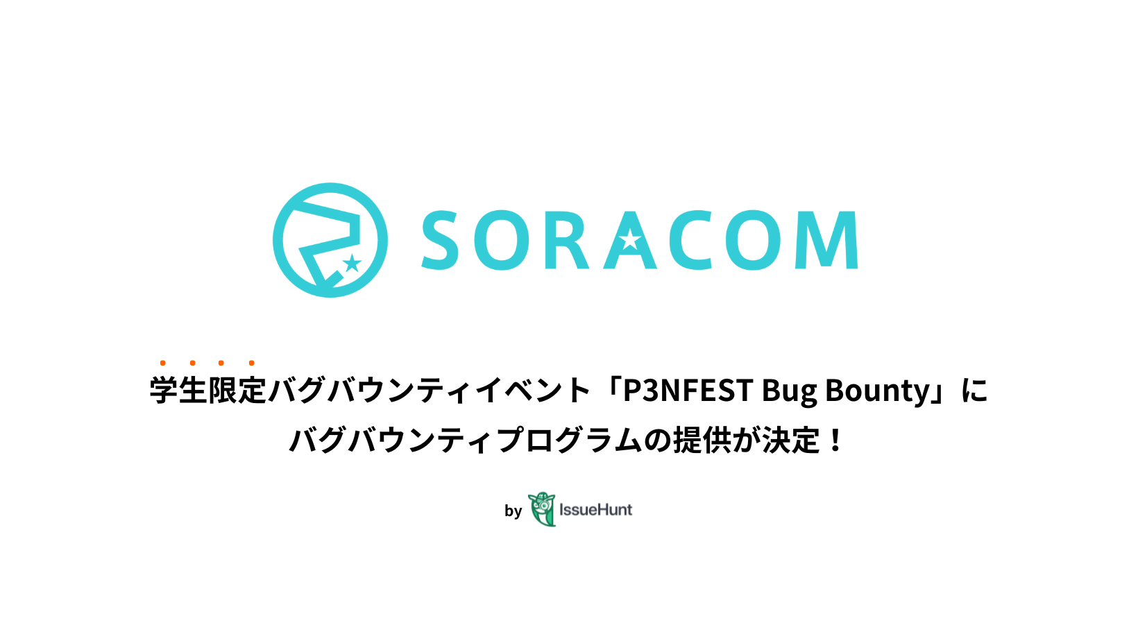 IssueHuntЎÁAwoOoEeBCxguP3NFEST Bug Bounty vAQƂł\R񋟂oOoEeBvO