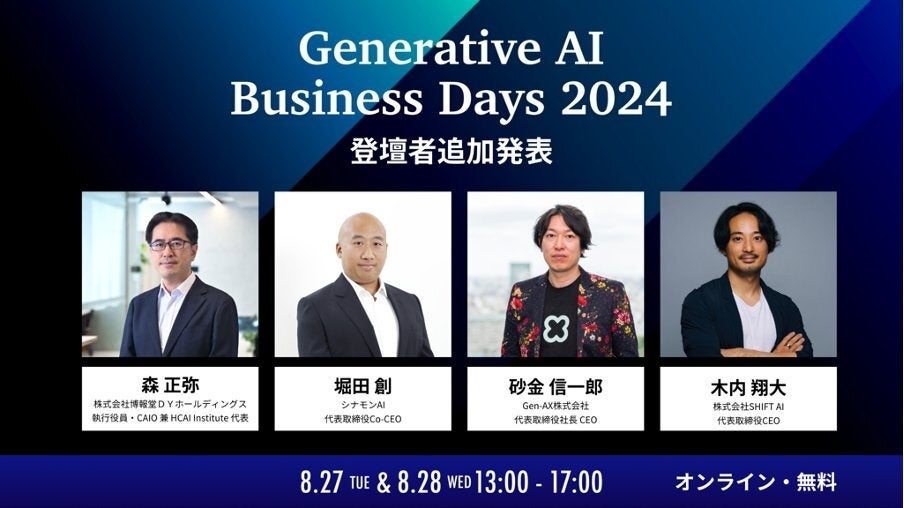 ő勉AIpR~jeBuSHIFT AIv\ؓuGenerative AI Business Days 2024vɓodI