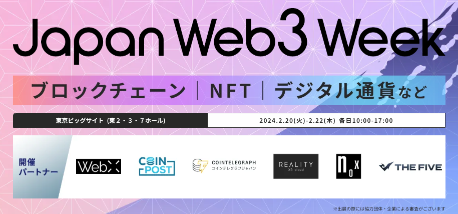 y悢旈TzʏN玁ȂǍ؍utodWoWƂɂ郊AZ~i[/Web3kWwJapan Web3 Weekx