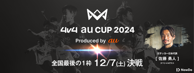 JAPAN CUPŌ̏ogu4v4 au CUP 2024v127iyjJÌBTbJ[{\ElɂATbJ[JÁB