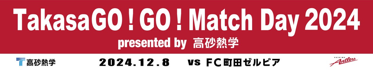 ci12/8juTakasaGO!GO! Match Day 2024vJ