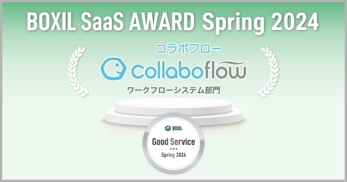 R{t[AuBOXIL SaaS AWARD Spring 2024v[Nt[VXéuGood ServicevɑIo