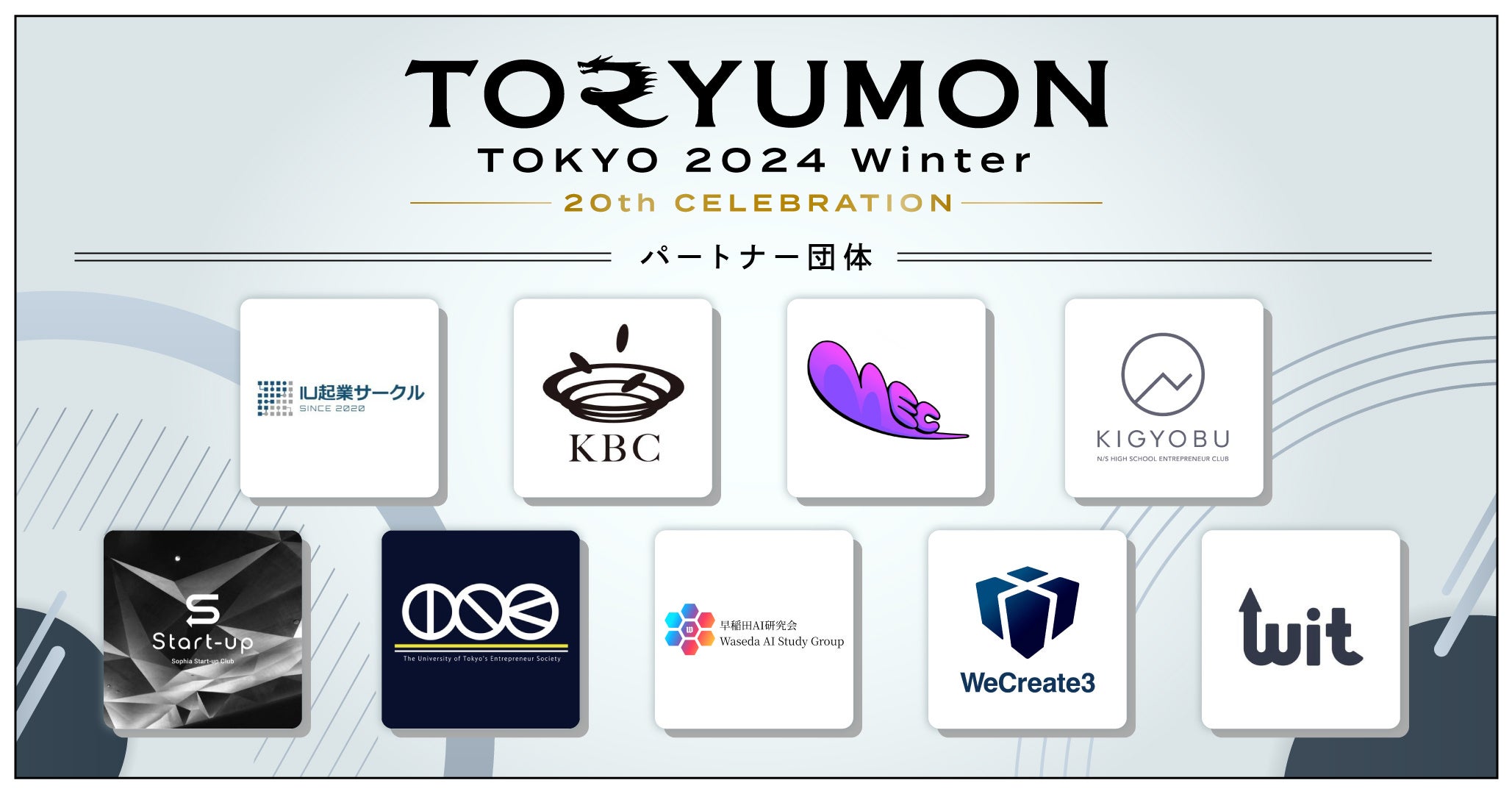 U25X^[gAbv̍ՓTwTORYUMON TOKYO 2024 Winterxɓs̊ew̋Nƕ͂߂Ƃ9ĉp[gi[ĉƂĎQ