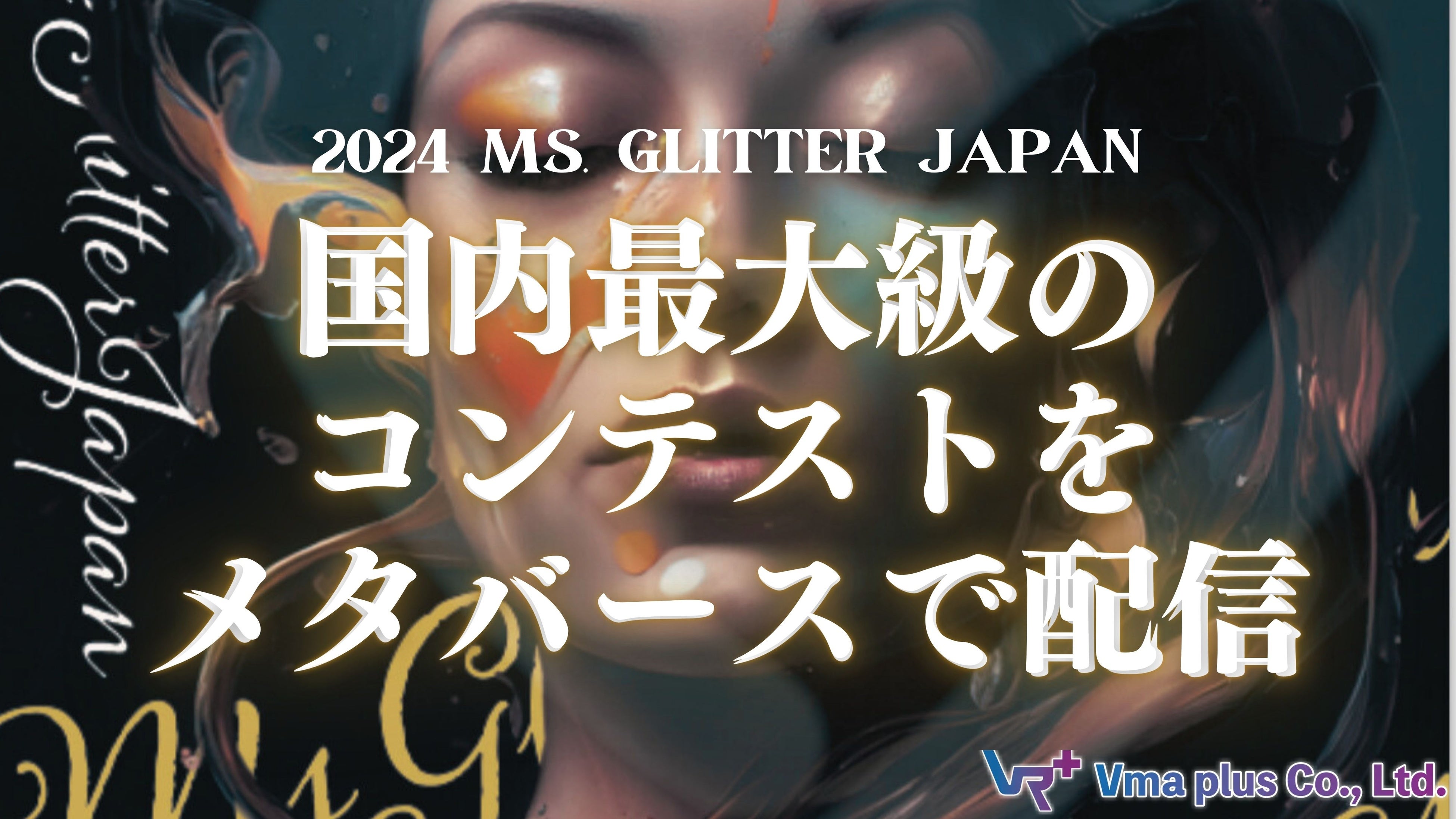 ^o[XɂčőK͂̃ReXgu2024 Ms. Glitter JapanṽCuzMI