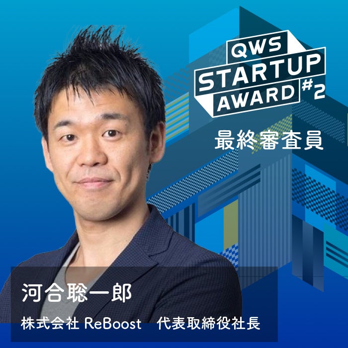 X^[gAbv̂߂̎ЉƎƂisb`A[huQWS STARTUP AWARD#2vŏIRIƂ⎩̂ȂǑe^p[gi[I