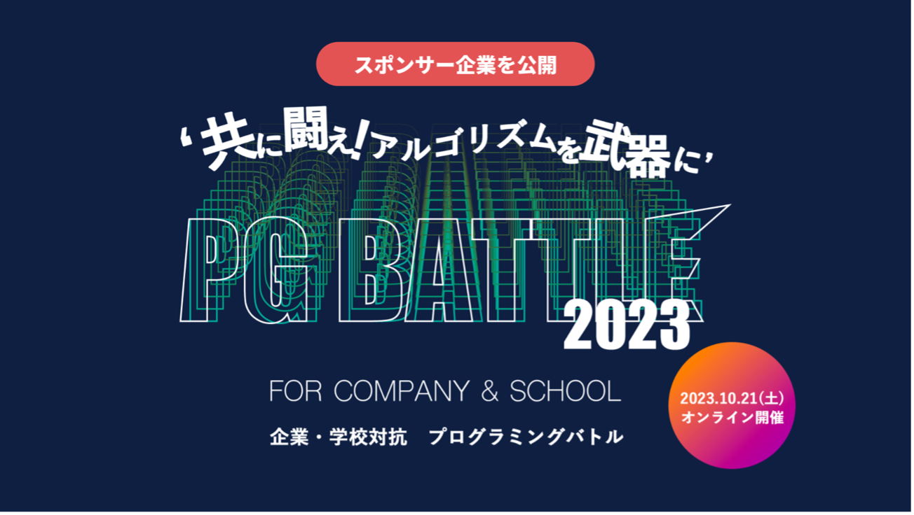 ƁEwZ΍RvO~OoguPG BATTLE 2023vvO}[X|T[Ƃ33ЂɓB