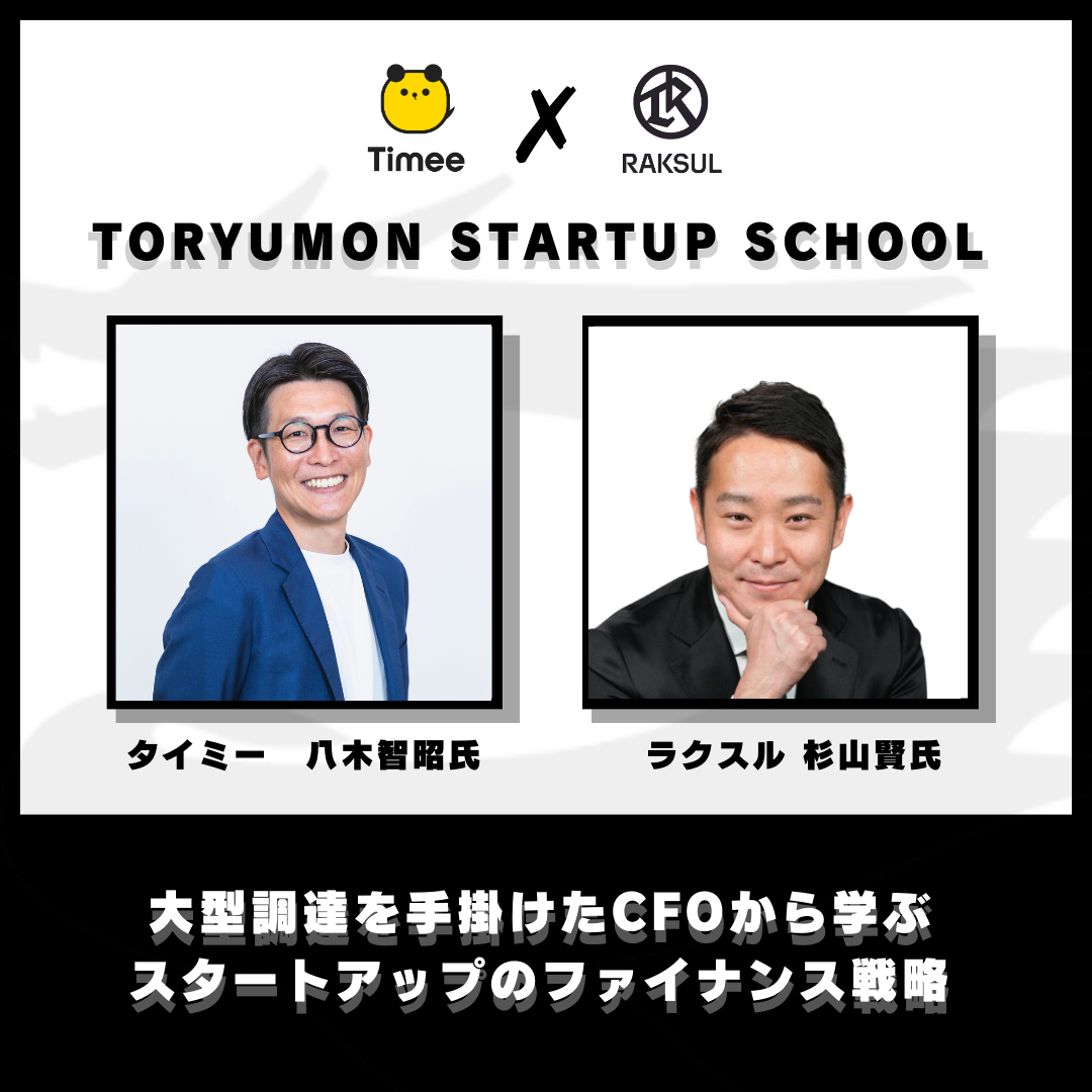 NƉƈ琬̂߂̃R~jeBuTORYUMON STARTUP SCHOOLv2CxgJ`^C~[CFOƃNXCFȎΒkAWEB}[PAfbgt@CiXu``