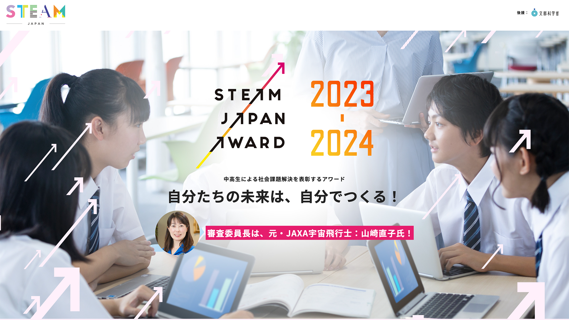 ɂЉۑ\A[huSTEAM JAPAN AWARD 20232024vWJnI